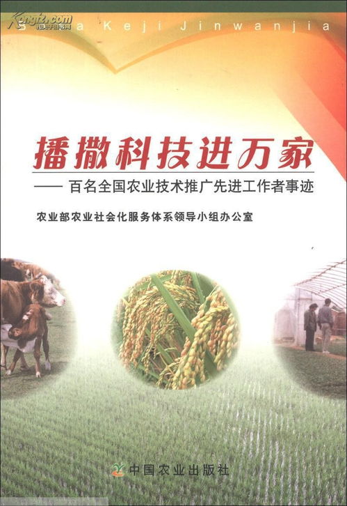 播撒科技進(jìn)萬家 百名全國農(nóng)業(yè)技術(shù)推廣先進(jìn)工作者事跡